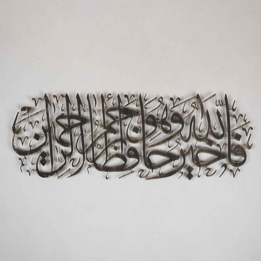 "Allah En İyi Koruyandır ve O, Merhametlilerin En Merhametlisidir." Yusuf Suresi 64. Ayet Yazılı Metal Duvar Tablosu - WAM100