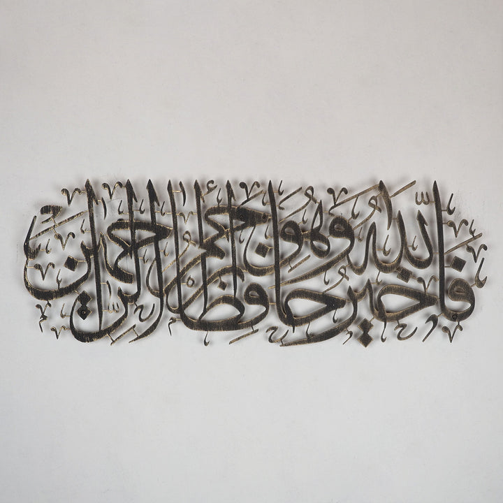 "Allah En İyi Koruyandır ve O, Merhametlilerin En Merhametlisidir." Yusuf Suresi 64. Ayet Yazılı Metal Duvar Tablosu - WAM100