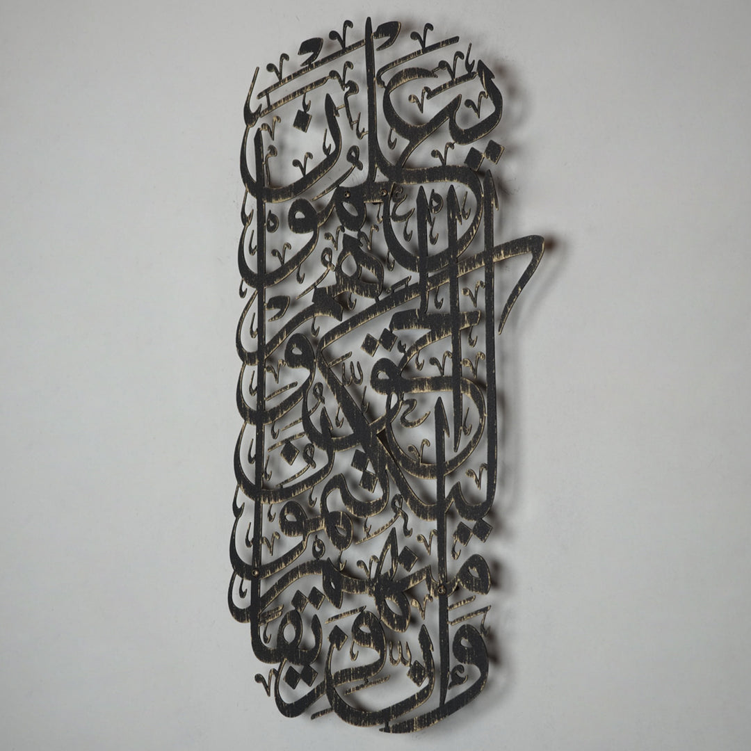 FIRSAT - Bakara Suresi Metal Duvar Tablosu - WAM106