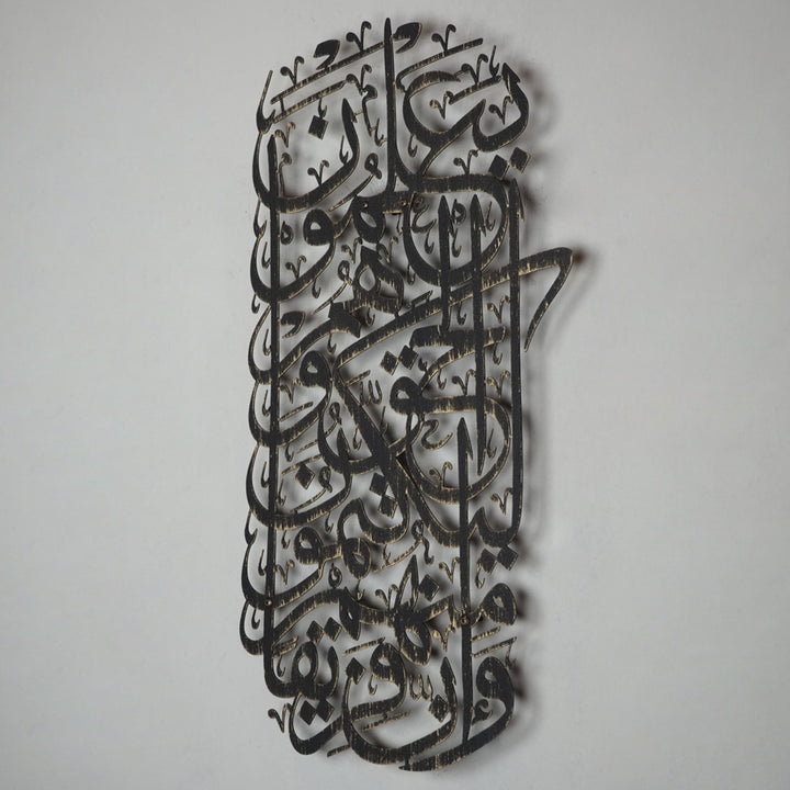 FIRSAT - Bakara Suresi Metal Duvar Tablosu - WAM106