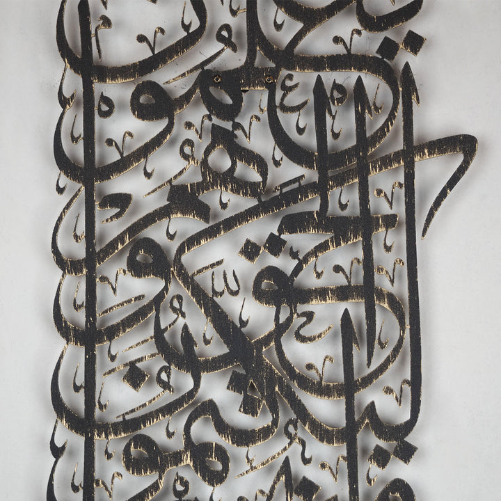 FIRSAT - Bakara Suresi Metal Duvar Tablosu - WAM106