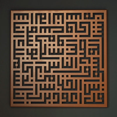 FIRSAT - Kufi Nas Suresi Metal Duvar Tablosu - WAM082
