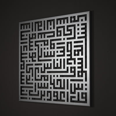 FIRSAT - Kufi Nas Suresi Metal Duvar Tablosu - WAM082