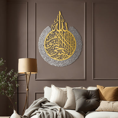 Metal Ayatul Kursi (2 Colors) Wall Art - WAM207