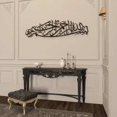 Bismillah Metal Islamic Wall Art - WAM101