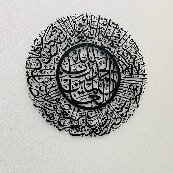 Surah Al-Fatiha – Metal Islamic Wall Art - WAM077