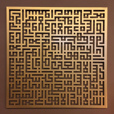 Kufic Ayatul Kursi Metal Islamic Wall Art – WAM081