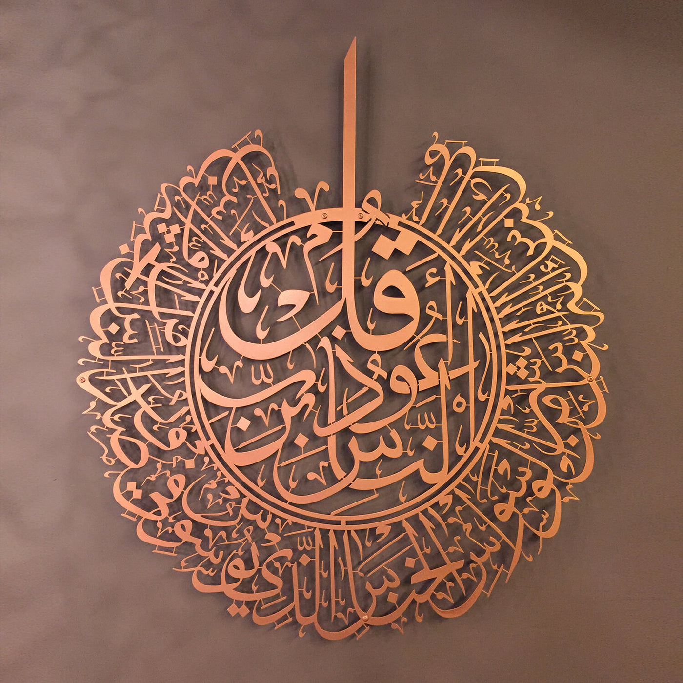 Nas Suresi Metal Duvar Tablosu - WAM075