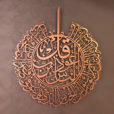 Nas Suresi Metal Duvar Tablosu - WAM075