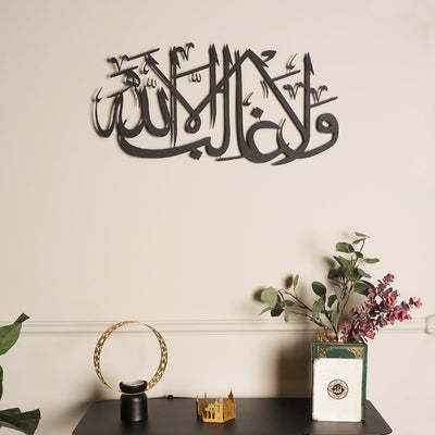 La Galibe İllallah Yazılı İslami Metal Duvar Tablosu - WAM216