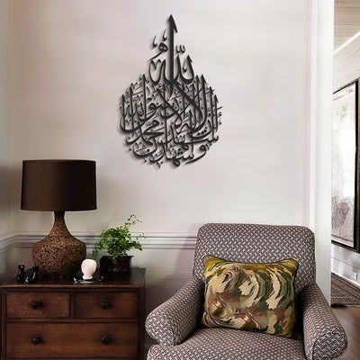 Kalima Shahada Metal Islamic Wall Art - WAM089