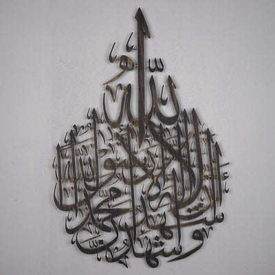Kelime-i Şehadet Yazılı Metal Duvar Tablosu - WAM089