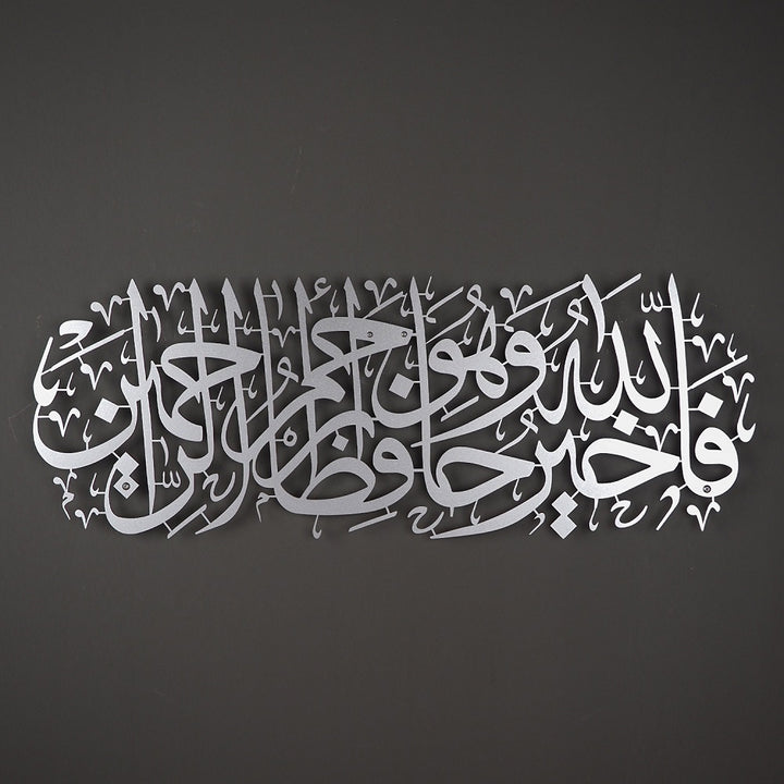 "Allah En İyi Koruyandır ve O, Merhametlilerin En Merhametlisidir." Yusuf Suresi 64. Ayet Yazılı Metal Duvar Tablosu - WAM100