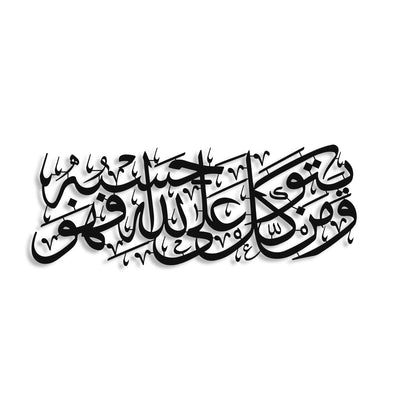 Tevekkül Metal İslami Duvar Tablosu - WAM237