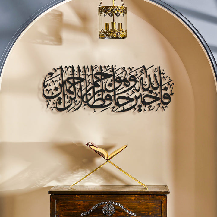 "Allah En İyi Koruyandır ve O, Merhametlilerin En Merhametlisidir." Yusuf Suresi 64. Ayet Yazılı Metal Duvar Tablosu - WAM100