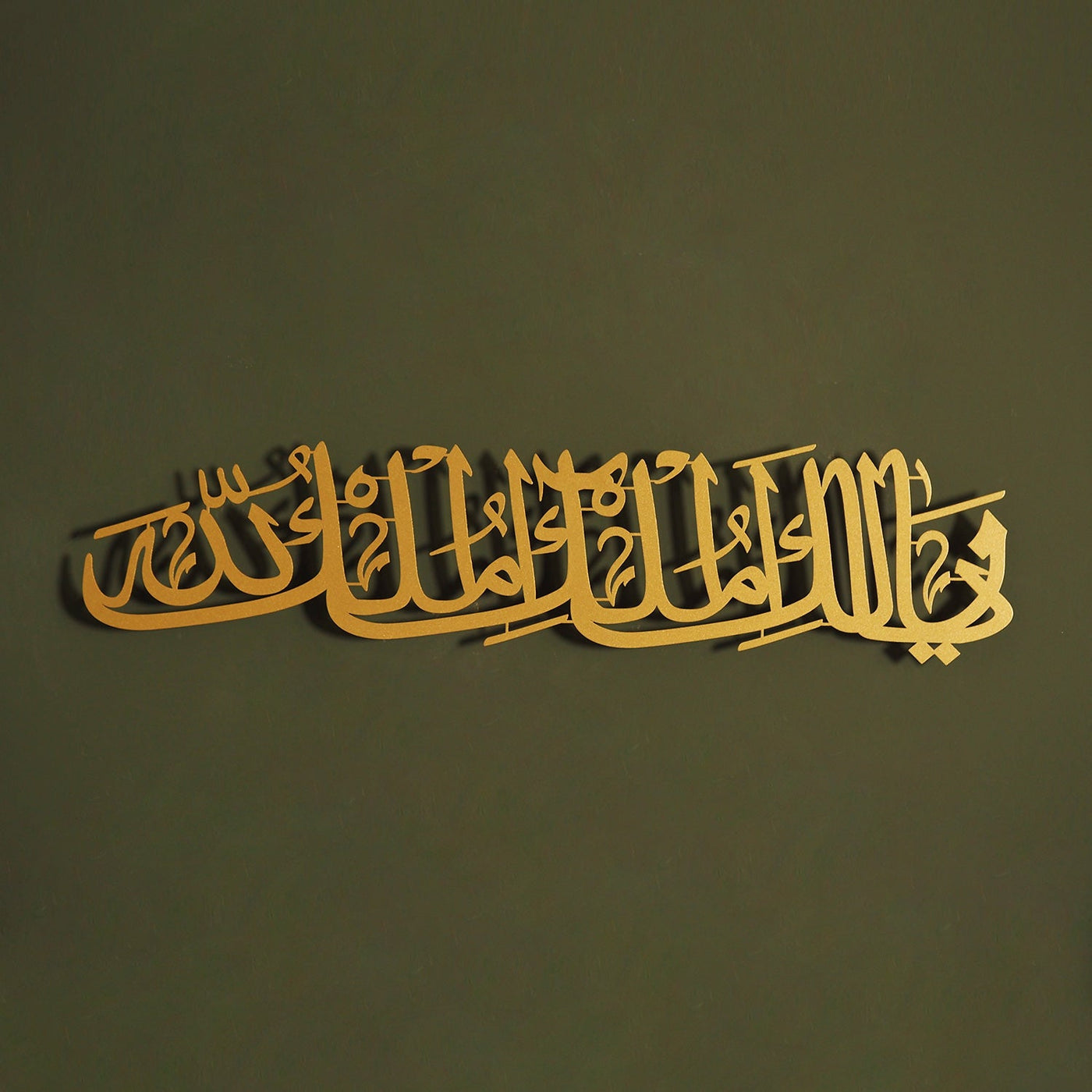 Mülk Allah'ındır (Ya Malikel Mülk, El Mülkü Lillah) Yazılı Metal Duvar Tablosu - WAM209