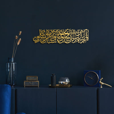 Surah Al-Alaq Ayat 1-2  Metal Wall Art - WAM210