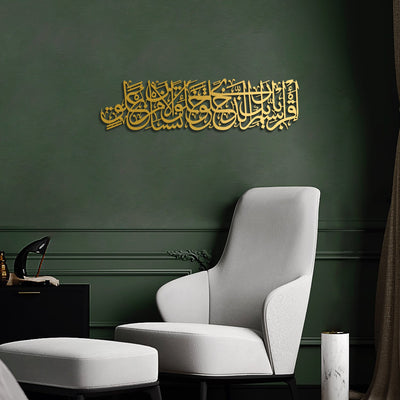 Surah Al-Alaq Ayat 1-2  Metal Wall Art - WAM210