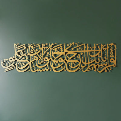 Surah Al-Alaq Ayat 1-2  Metal Wall Art - WAM210