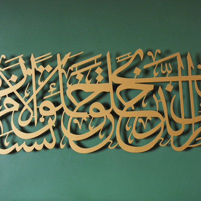 Surah Al-Alaq Ayat 1-2  Metal Wall Art - WAM210
