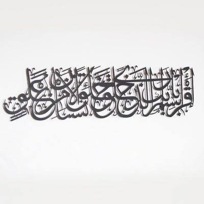 Surah Al-Alaq Ayat 1-2  Metal Wall Art - WAM210