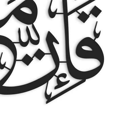 "Elbette her zorluğun yanında bir kolaylık vardır." İnşirah Suresi 6. Ayet Yazılı Metal Duvar Tablosu - WAM235
