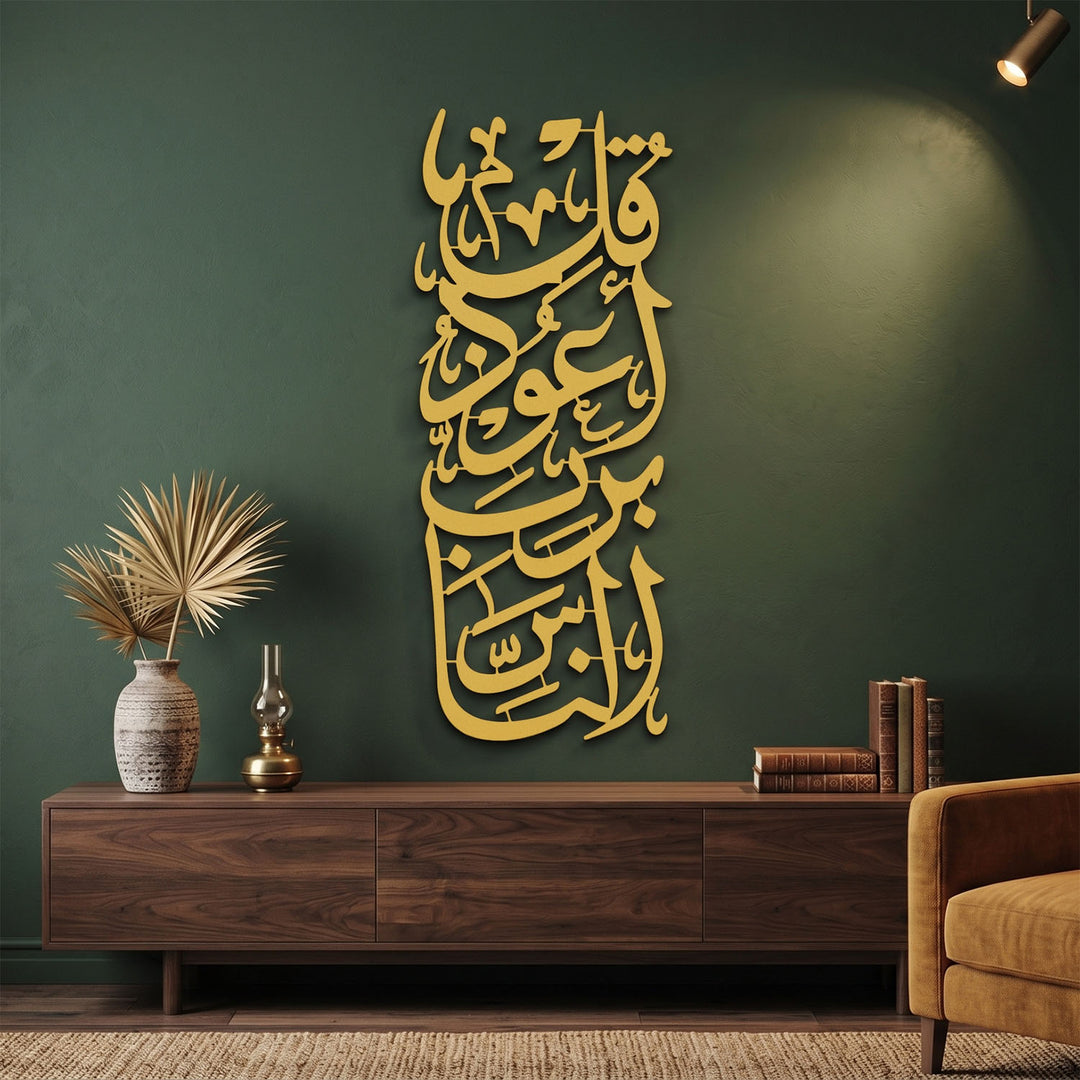 Nas Suresi 1. Ayet Yazılı Metal Duvar Tablosu - WAM248