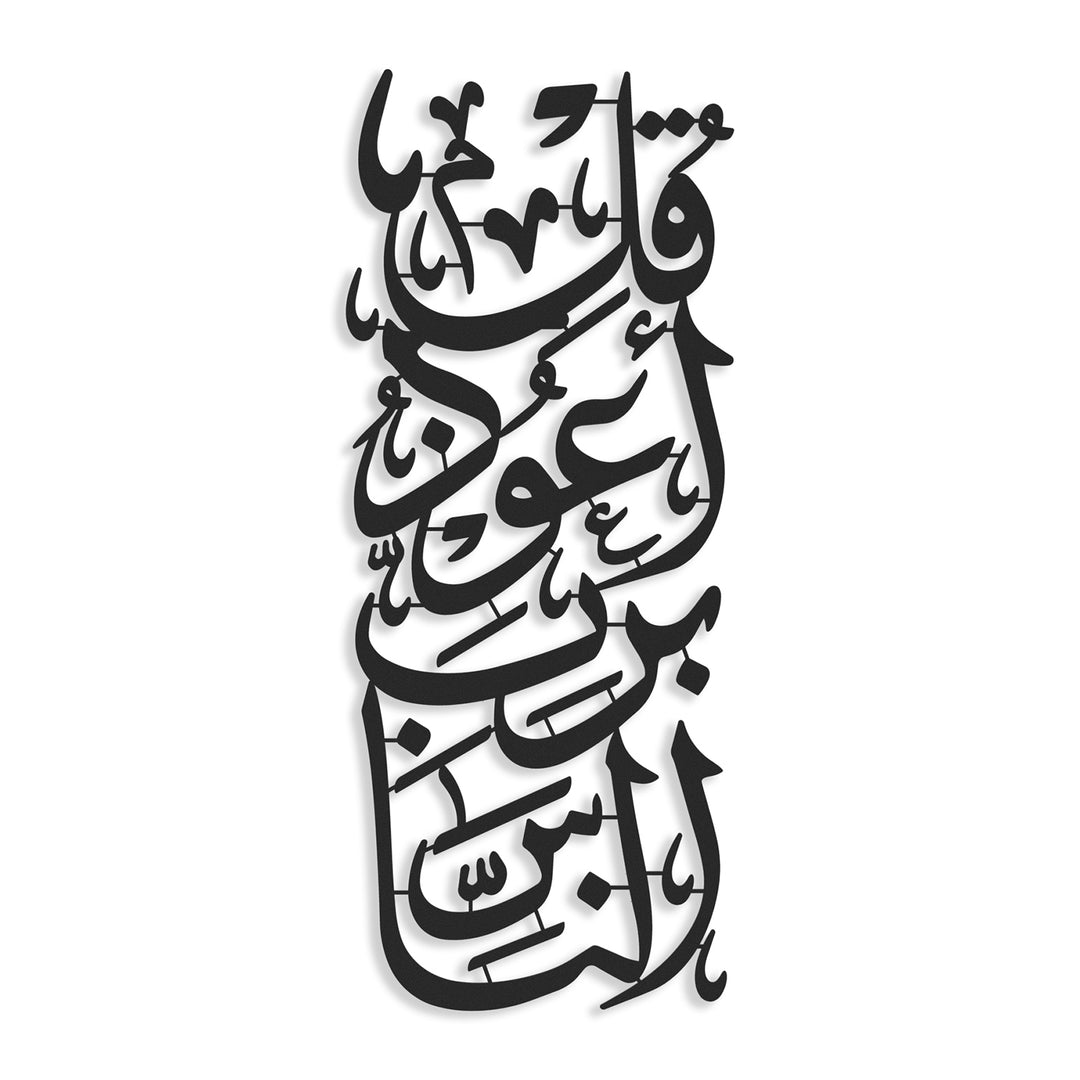 Nas Suresi 1. Ayet Yazılı Metal Duvar Tablosu - WAM248
