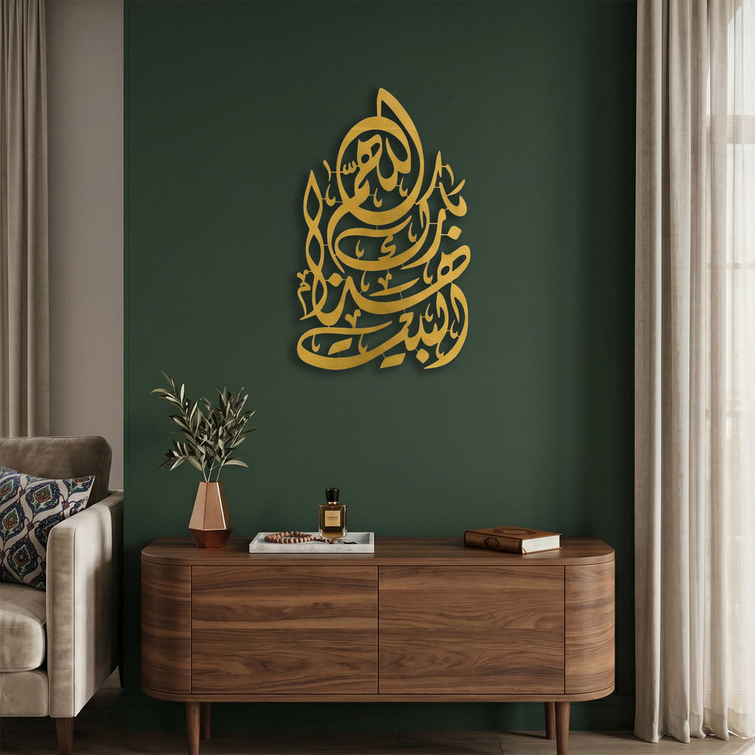 Bereket Duası Yazılı Metal Duvar Tablosu - WAM250