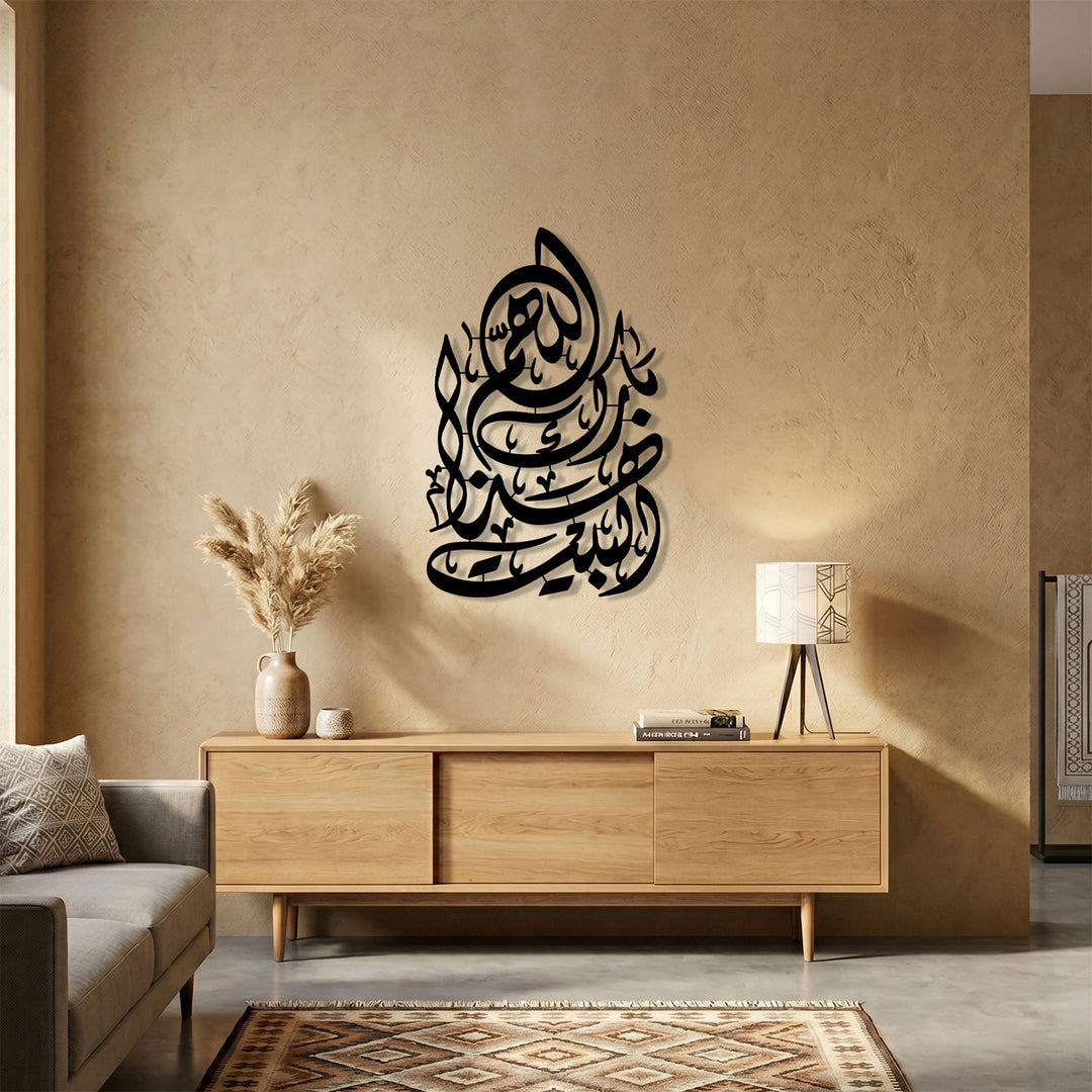 Bereket Duası Yazılı Metal Duvar Tablosu - WAM250