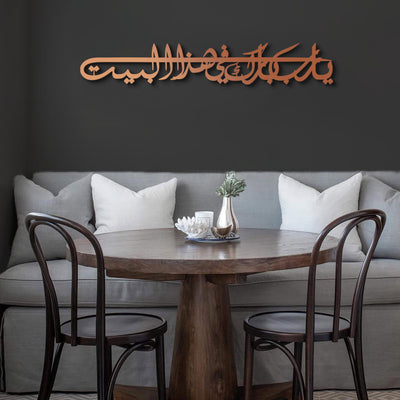 "Ya Allah Bless Our Home" Metal Islamic Wall Art (Dua For Barakah) - WAM122
