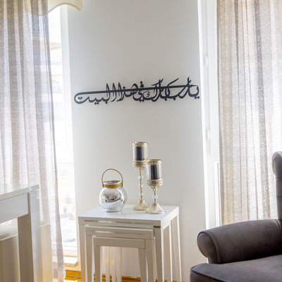 "Ya Allah Bless Our Home" Metal Islamic Wall Art (Dua For Barakah) - WAM122