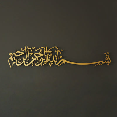 Bismillah Metal Islamic Wall Art - WAM118