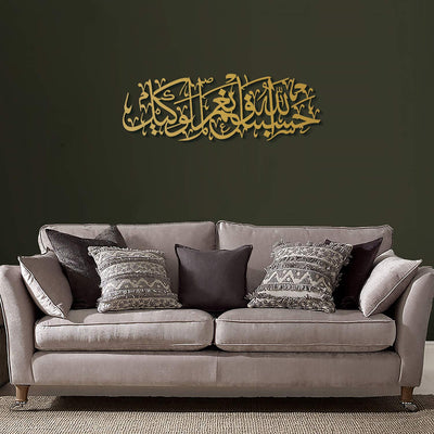 “Allah bize yeter, O ne güzel vekildir.” (Hasbünallahu ve Ni’mel Vekîl) Yazılı Metal Duvar Tablosu - WAM156