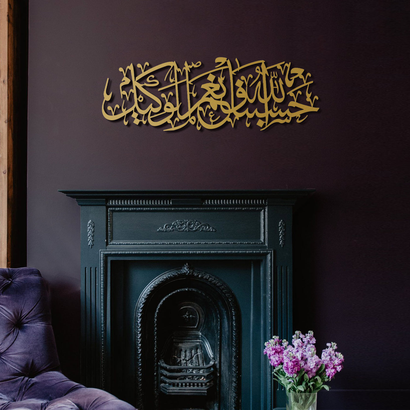 “Allah bize yeter, O ne güzel vekildir.” (Hasbünallahu ve Ni’mel Vekîl) Yazılı Metal Duvar Tablosu - WAM156