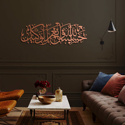 “Allah bize yeter, O ne güzel vekildir.” (Hasbünallahu ve Ni’mel Vekîl) Yazılı Metal Duvar Tablosu - WAM156