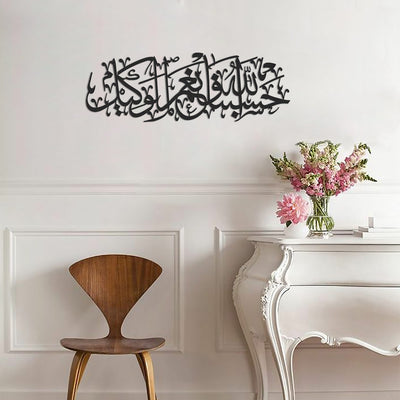 “Allah bize yeter, O ne güzel vekildir.” (Hasbünallahu ve Ni’mel Vekîl) Yazılı Metal Duvar Tablosu - WAM156