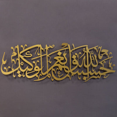 HasbunAllah Metal Islamic Wall Art - WAM156