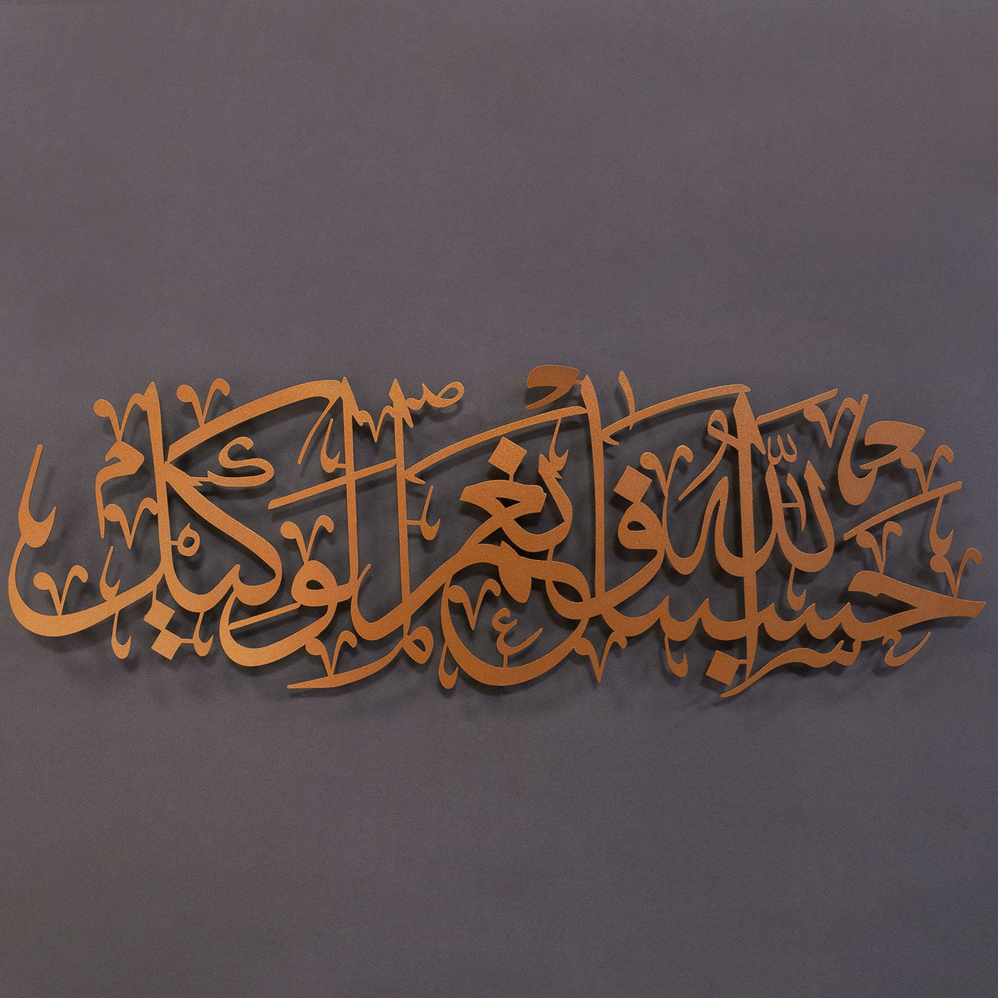 HasbunAllah Metal Islamic Wall Art - WAM156