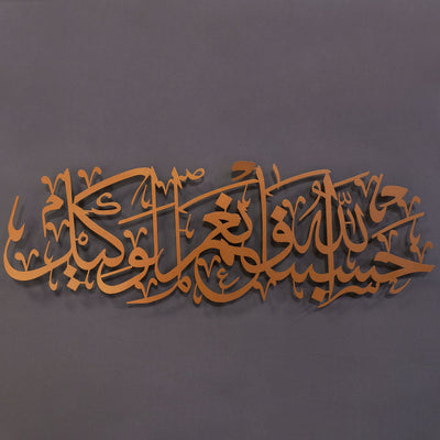HasbunAllah Metal Islamic Wall Art - WAM156
