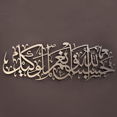 HasbunAllah Metal Islamic Wall Art - WAM156