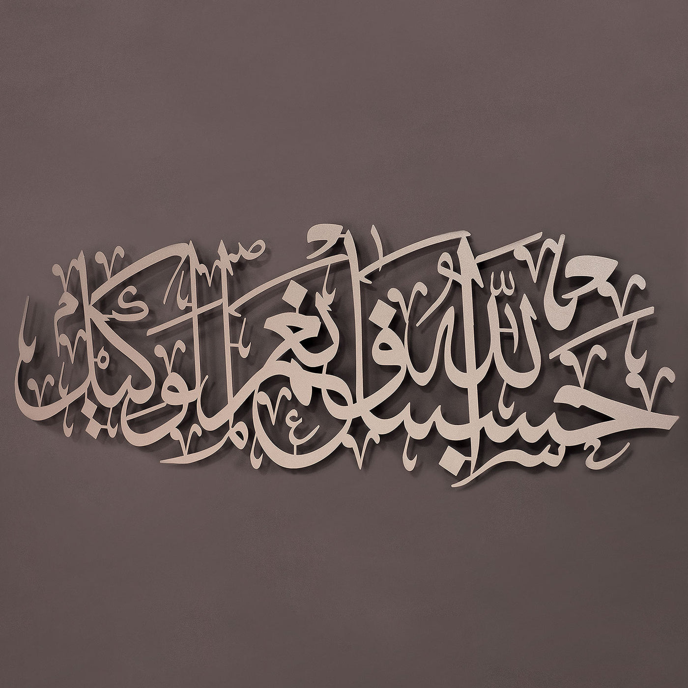 “Allah bize yeter, O ne güzel vekildir.” (Hasbünallahu ve Ni’mel Vekîl) Yazılı Metal Duvar Tablosu - WAM156