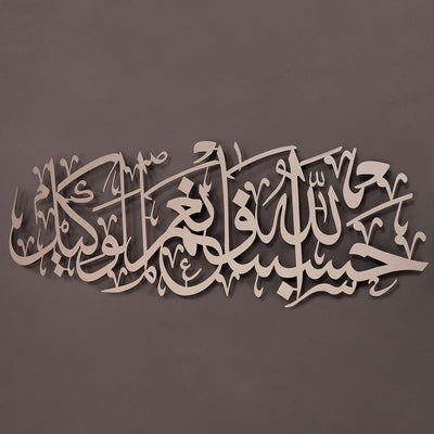 “Allah bize yeter, O ne güzel vekildir.” (Hasbünallahu ve Ni’mel Vekîl) Yazılı Metal Duvar Tablosu - WAM156