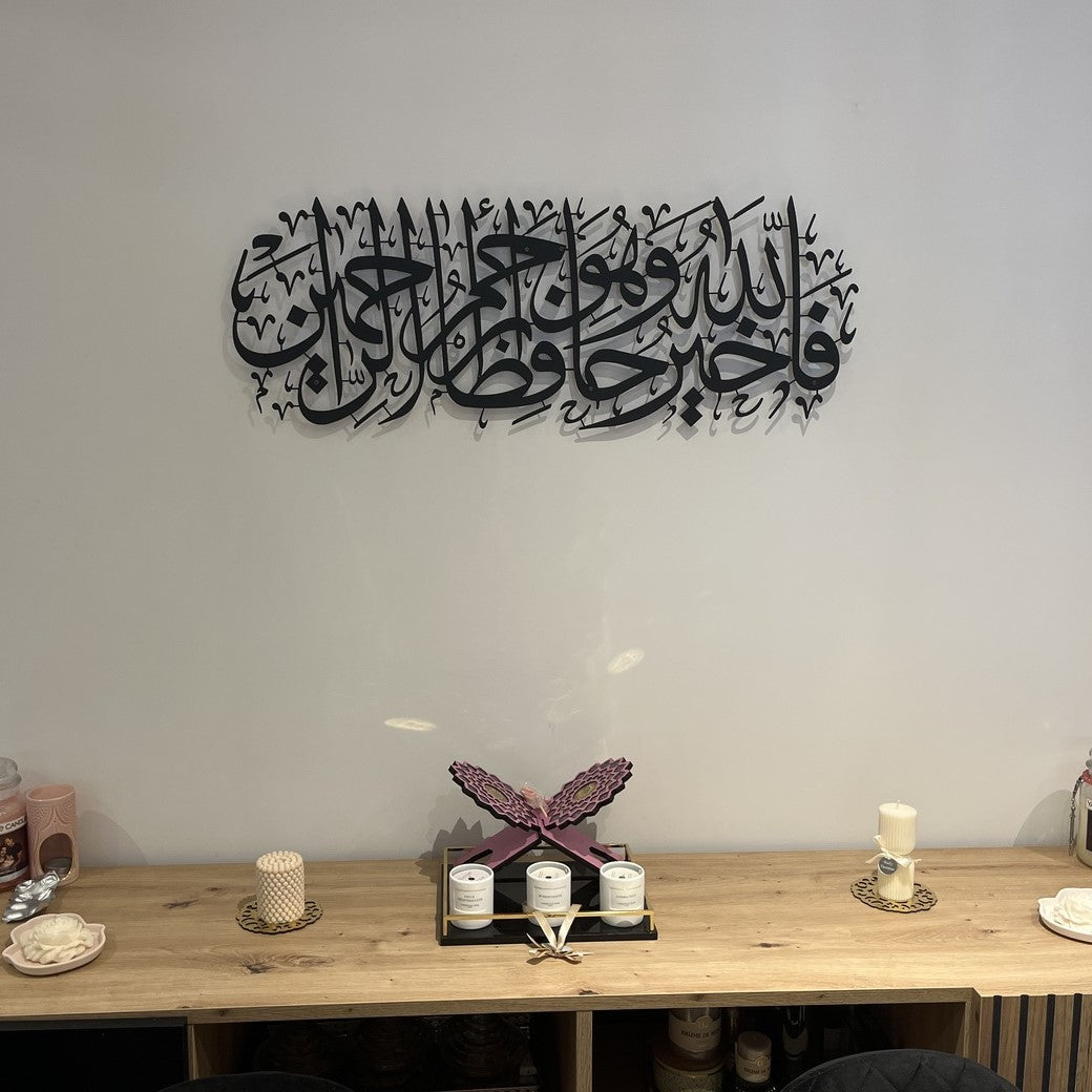 "Allah En İyi Koruyandır ve O, Merhametlilerin En Merhametlisidir." Yusuf Suresi 64. Ayet Yazılı Metal Duvar Tablosu - WAM100