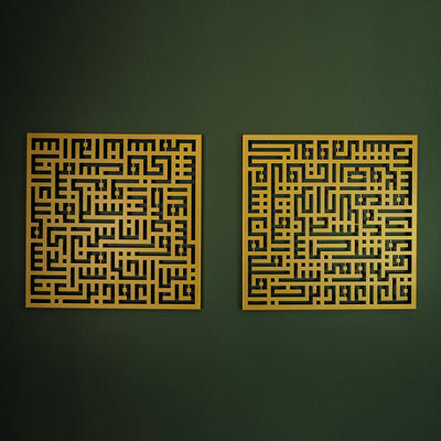 Kufic Surah Al-Nâs and Surah Al-Falaq Metal Islamic Wall Art Set of 2 - WAM085