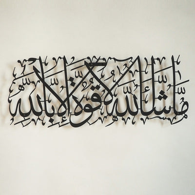 "Allah’ın Dilediği Olur, Bütün Güç ve Kudret O’na Aittir." (Maşallah la kuvvete illa billah) Yazılı Metal Duvar Tablosu - WAM087