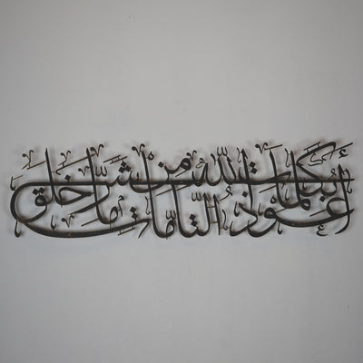 Nazar Duası Yazılı Metal Duvar Tablosu - WAM111