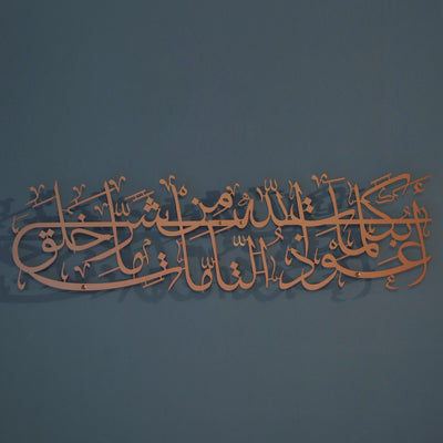 Nazar Duası Yazılı Metal Duvar Tablosu - WAM111