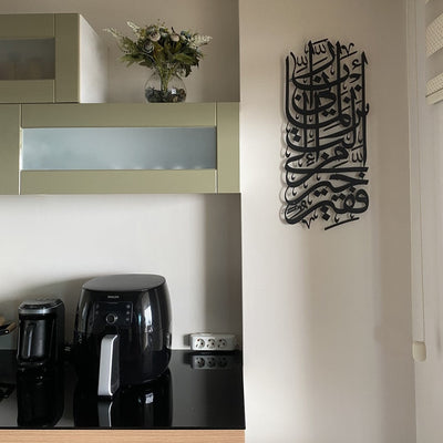 Surah Al-Fath Metal Islamic Wall Art - WAM104