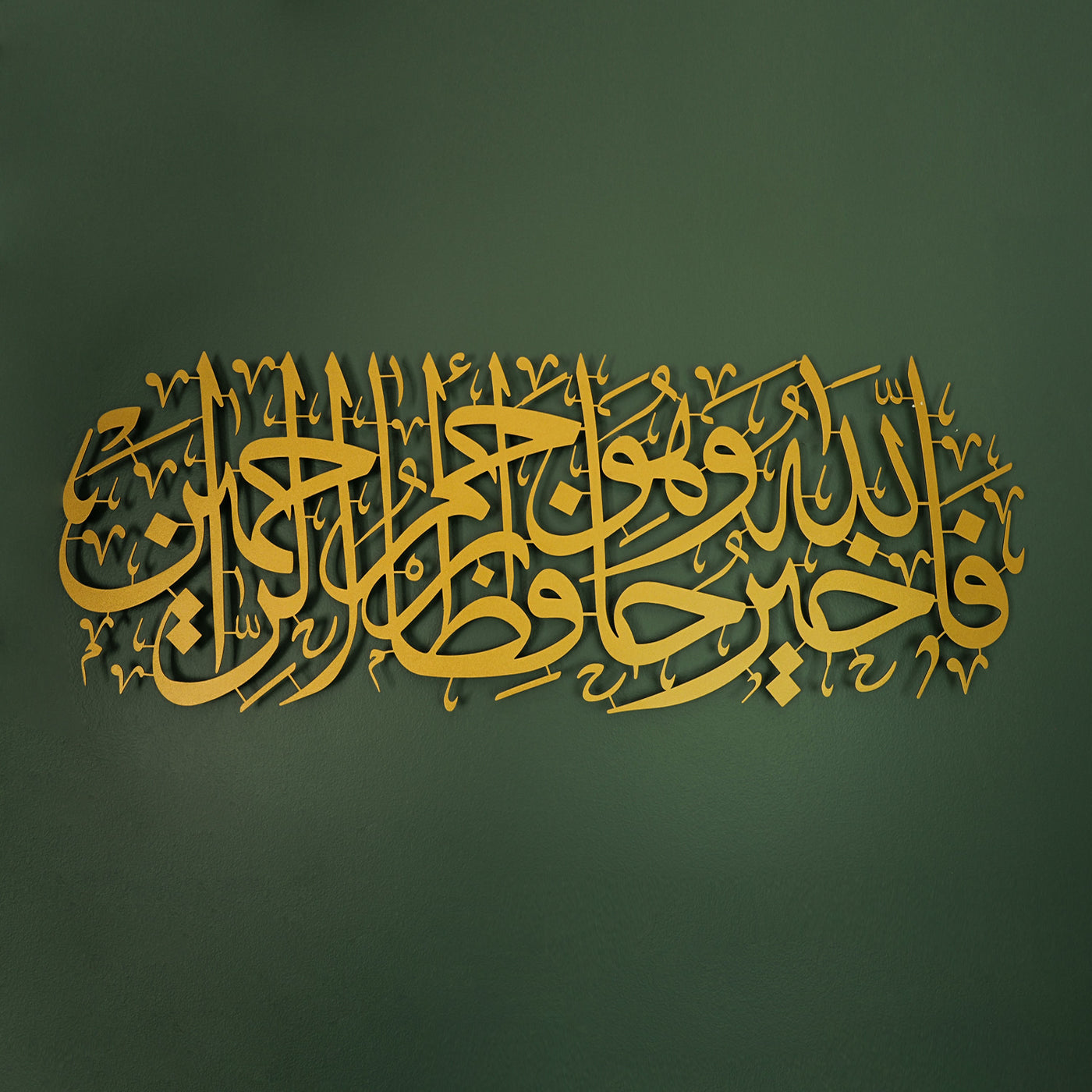 "Allah en iyi koruyandır ve O, merhametlilerin en merhametlisidir." Yusuf Suresi 64. Ayet Yazılı Metal Duvar Tablosu - WAM100